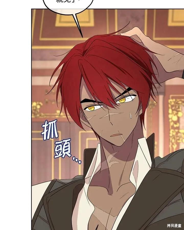 《成为男主的继母》第68话 第99页