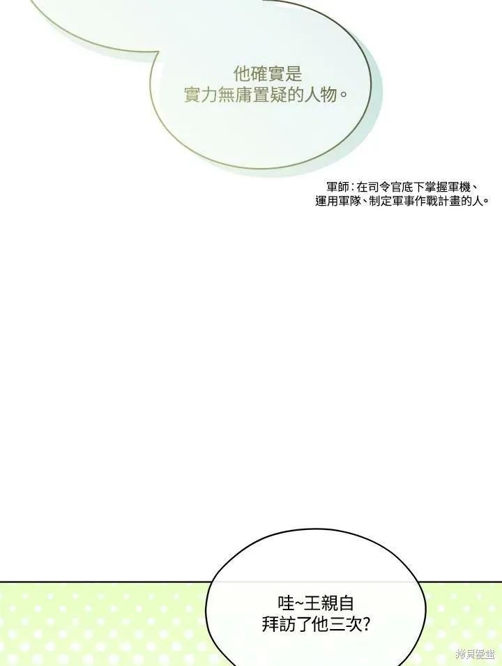 《成为男主的继母》第68话 第36页