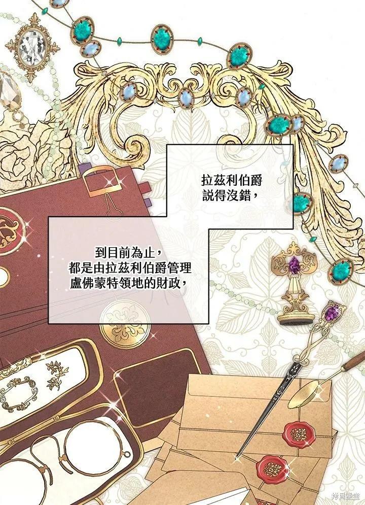 《成为男主的继母》第68话 第83页