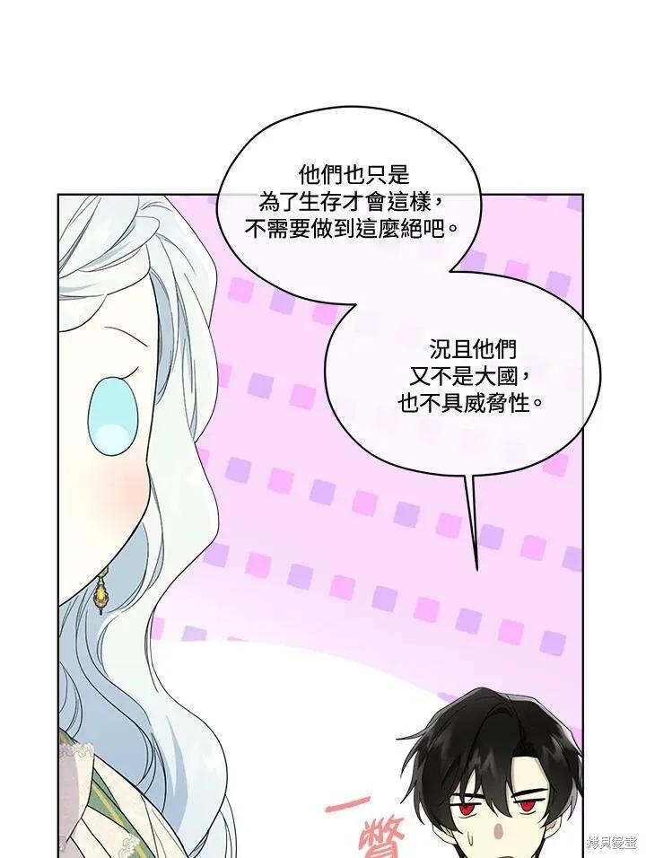 《成为男主的继母》第68话 第12页