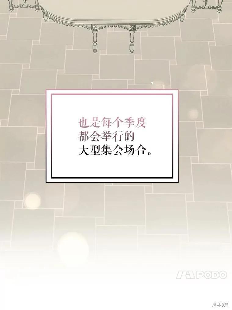 《并不是想引诱男主》第68话 第47页