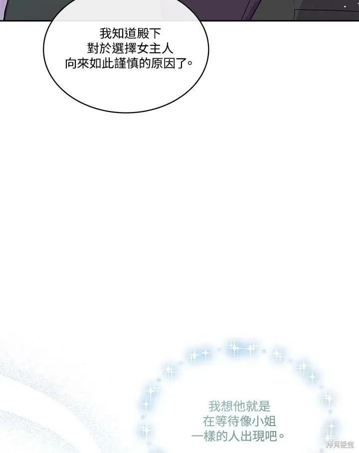 《成为男主的继母》第68话 第71页