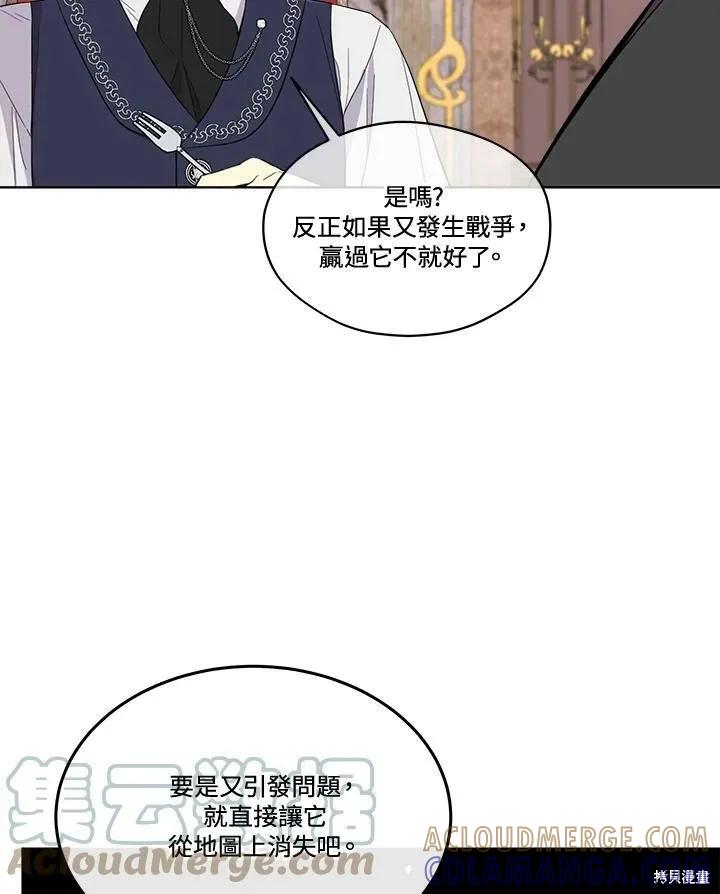《成为男主的继母》第68话 第9页