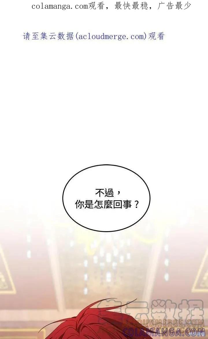 《成为男主的继母》第69话 第1页
