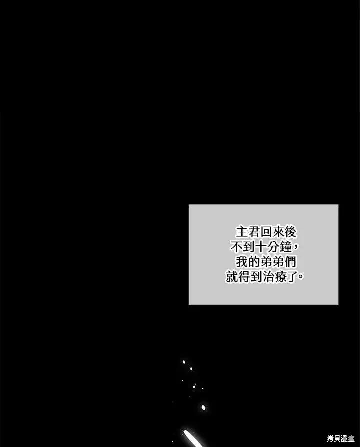 《成为男主的继母》第69话 第80页