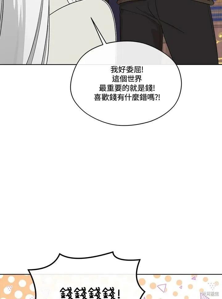 《成为男主的继母》第69话 第26页