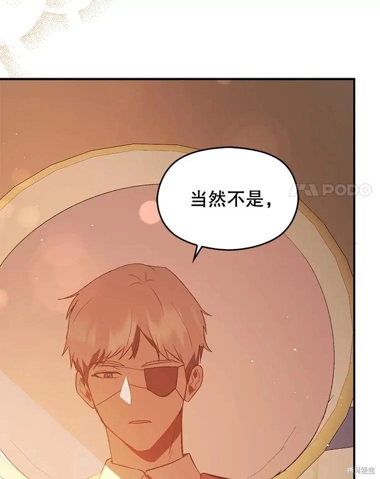 《并不是想引诱男主》第69话 第138页