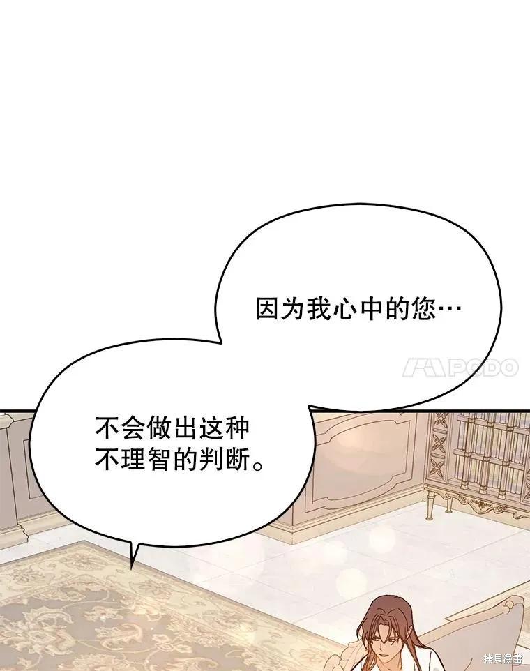 《并不是想引诱男主》第69话 第84页