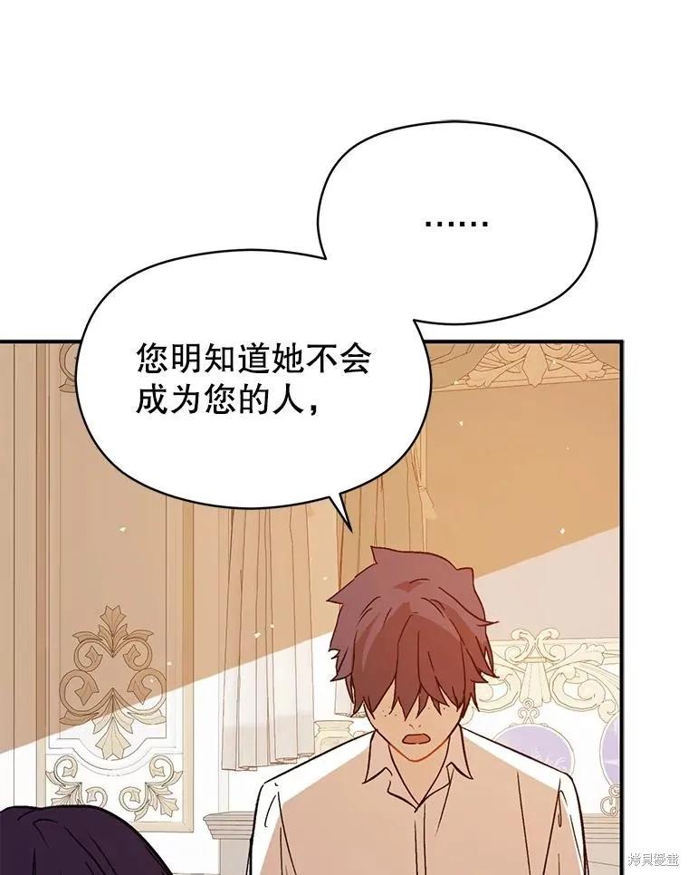 《并不是想引诱男主》第69话 第80页