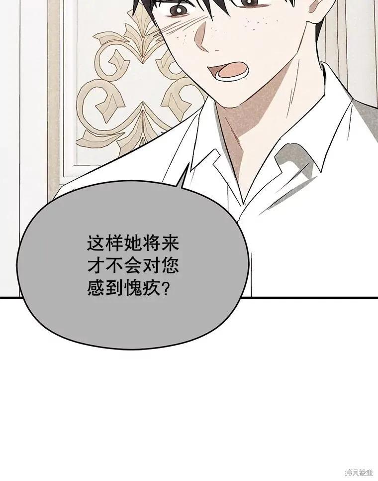 《并不是想引诱男主》第69话 第96页