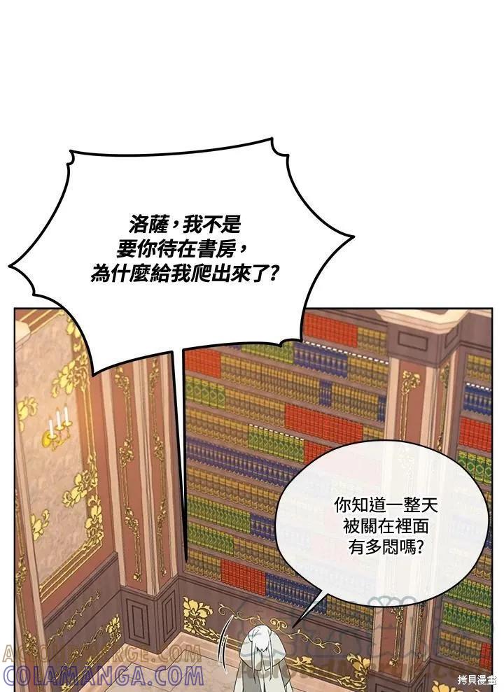 《成为男主的继母》第69话 第29页