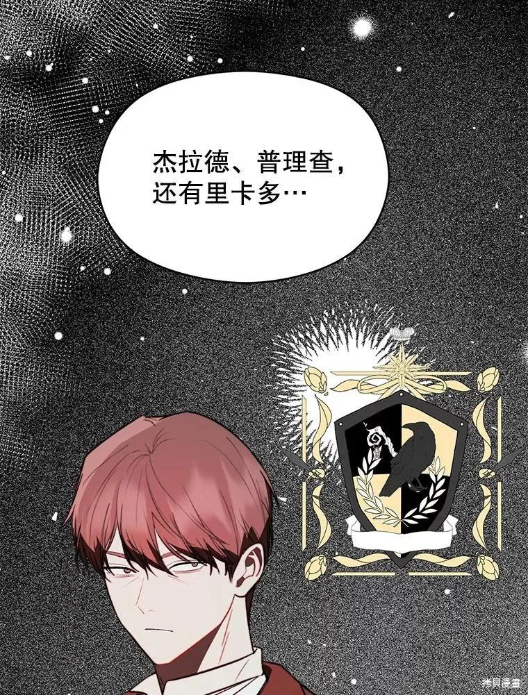 《并不是想引诱男主》第69话 第123页
