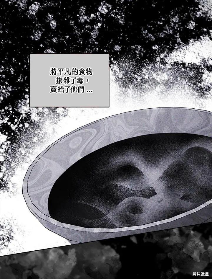 《成为男主的继母》第69话 第59页
