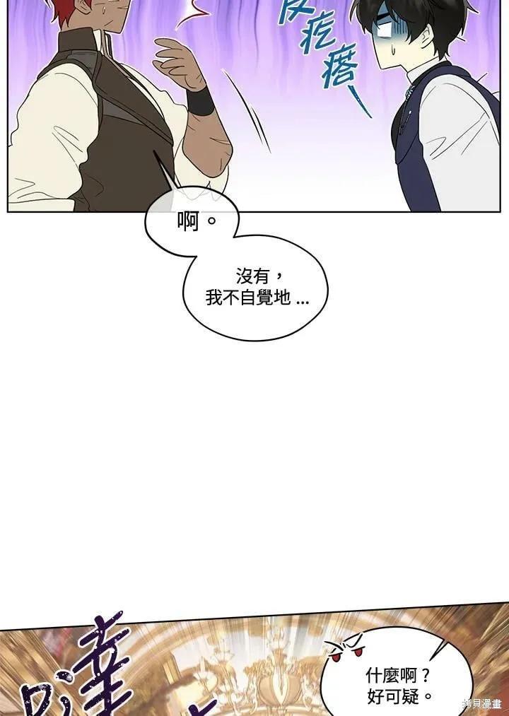 《成为男主的继母》第69话 第4页