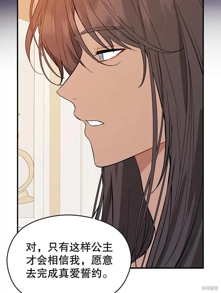 《并不是想引诱男主》第69话 第22页