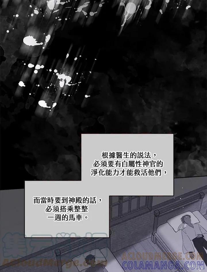 《成为男主的继母》第69话 第61页