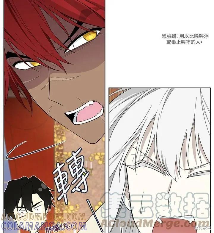 《成为男主的继母》第69话 第9页