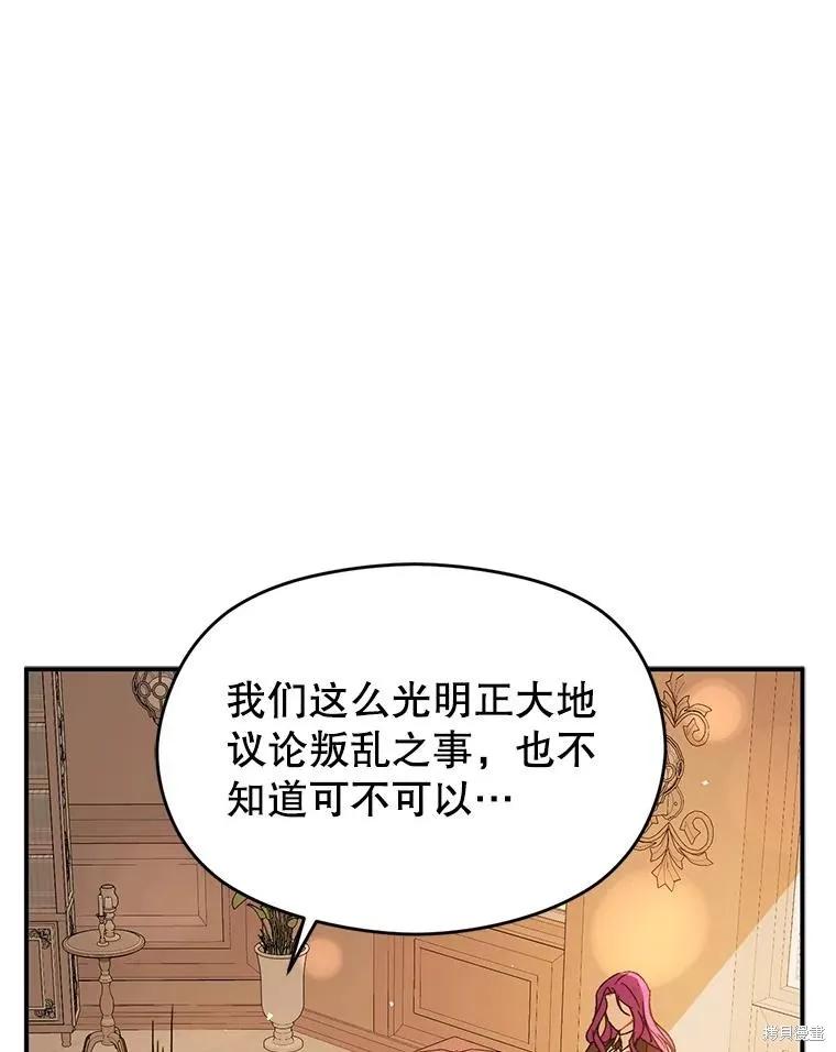 《并不是想引诱男主》第69话 第142页