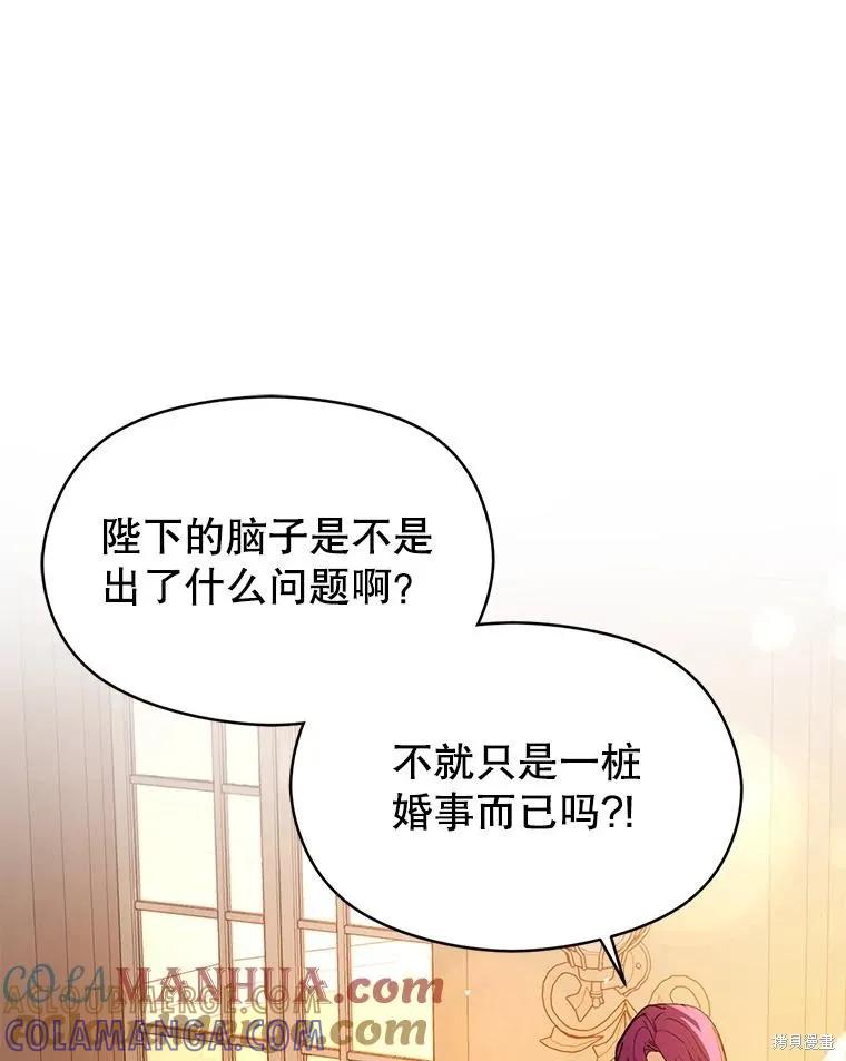 《并不是想引诱男主》第69话 第109页