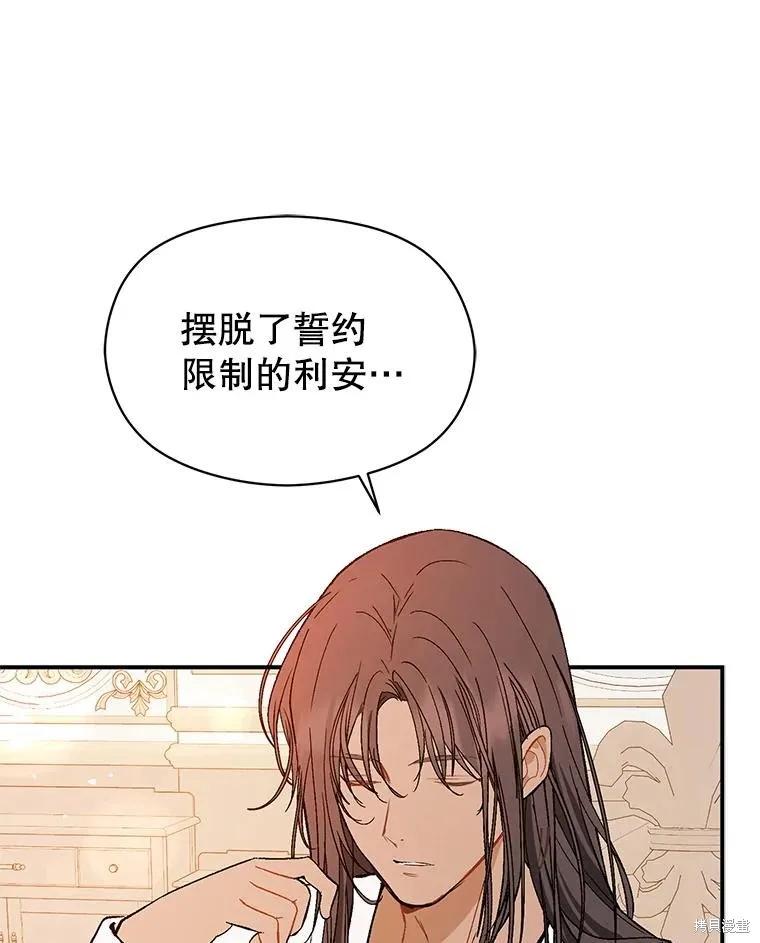 《并不是想引诱男主》第69话 第47页