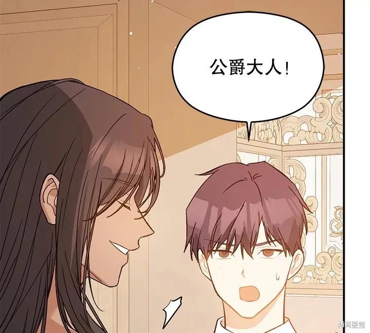 《并不是想引诱男主》第69话 第12页