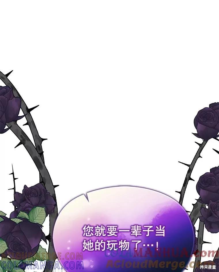 《并不是想引诱男主》第69话 第37页