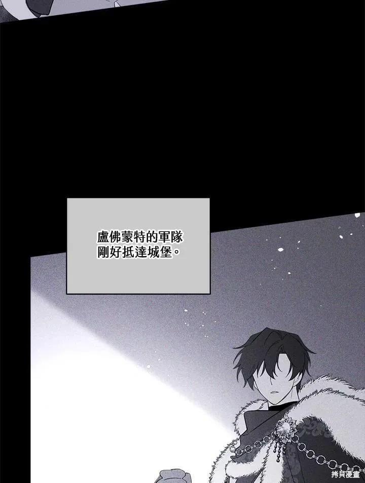 《成为男主的继母》第69话 第75页