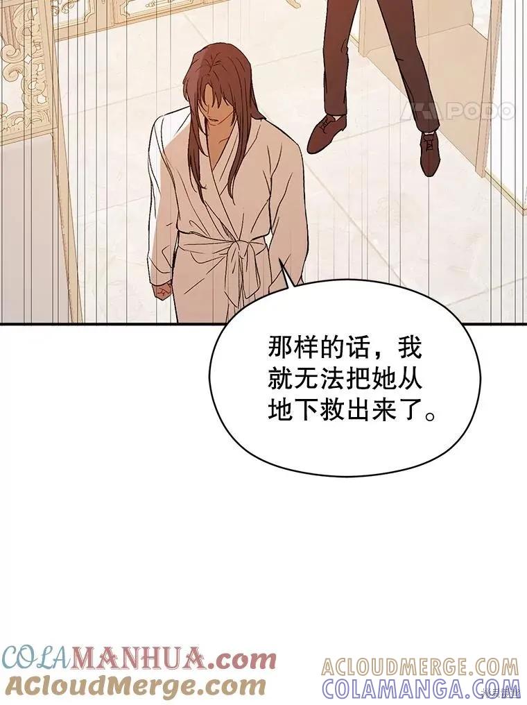 《并不是想引诱男主》第69话 第25页