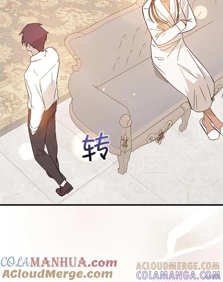 《并不是想引诱男主》第69话 第85页