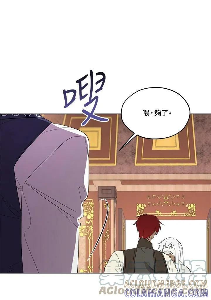 《成为男主的继母》第69话 第17页