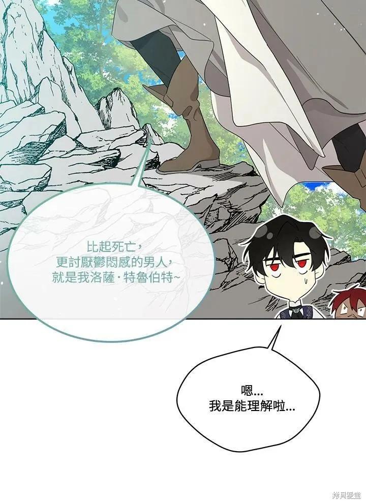 《成为男主的继母》第69话 第34页