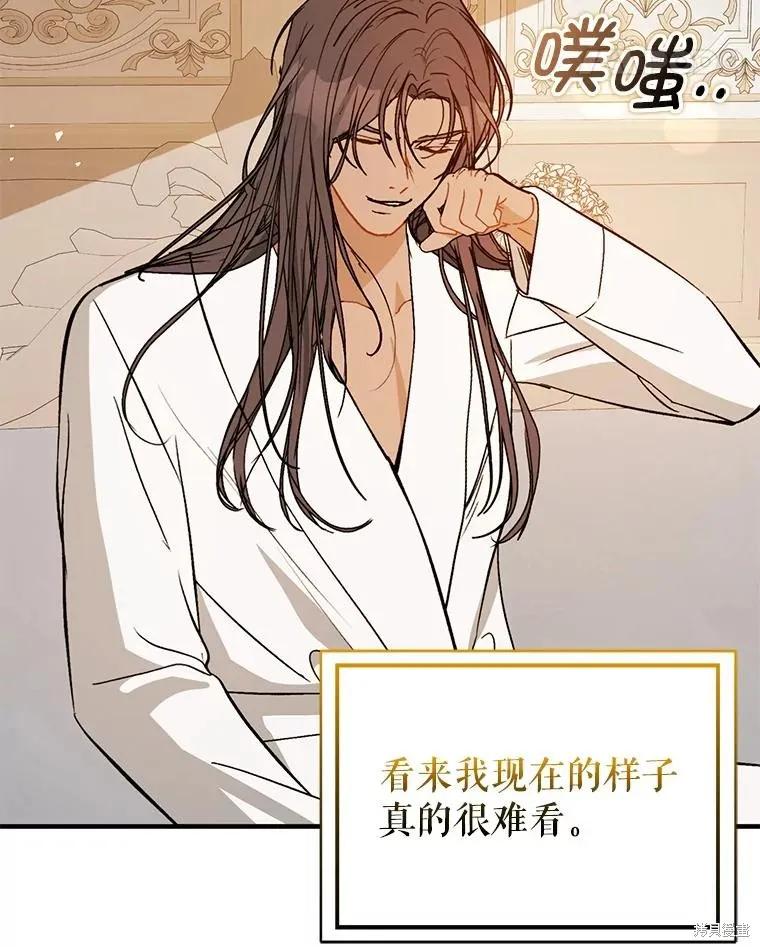 《并不是想引诱男主》第69话 第98页