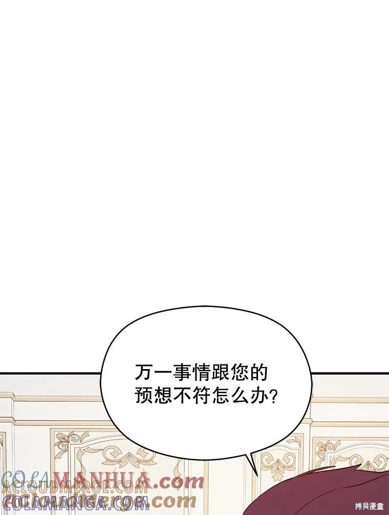 《并不是想引诱男主》第69话 第65页