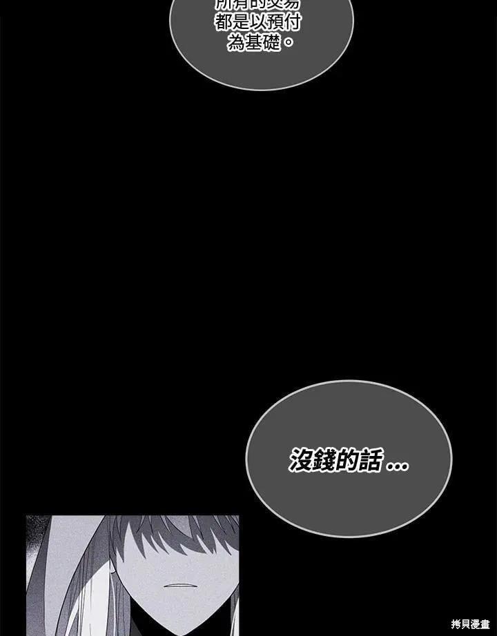 《成为男主的继母》第69话 第71页