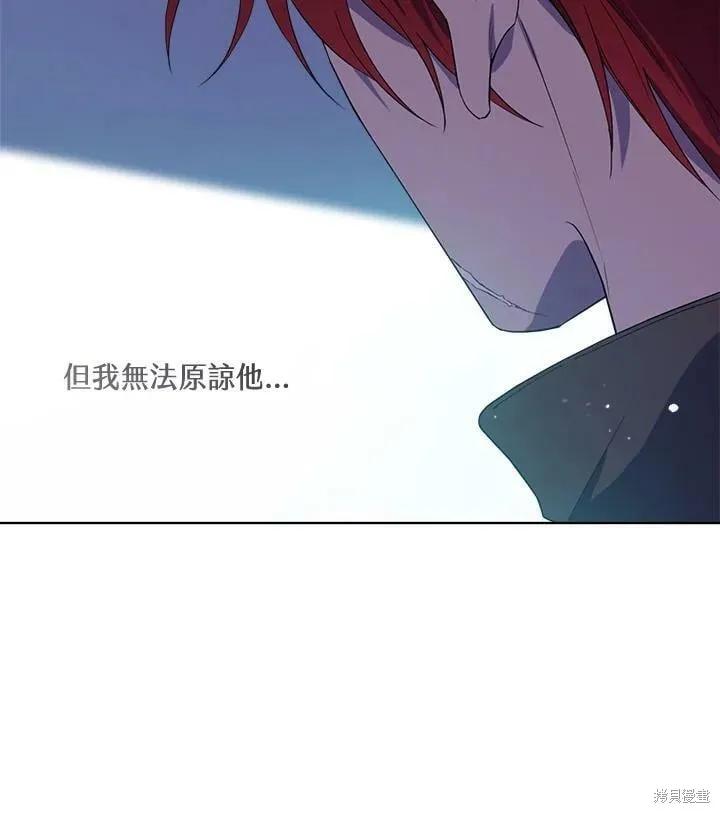 《成为男主的继母》第69话 第86页