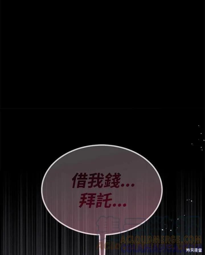 《成为男主的继母》第69话 第77页