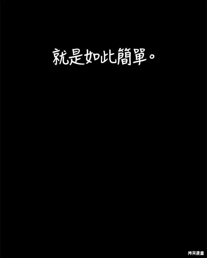 《成为男主的继母》第69话 第82页
