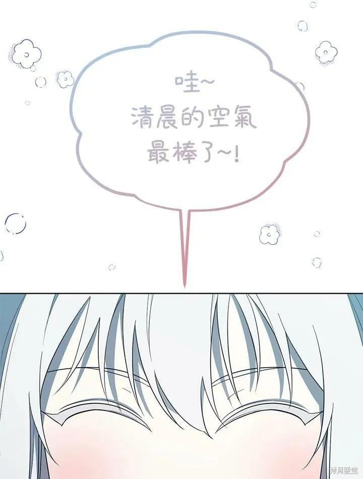 《成为男主的继母》第69话 第51页