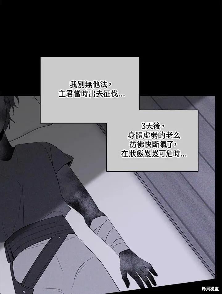 《成为男主的继母》第69话 第74页