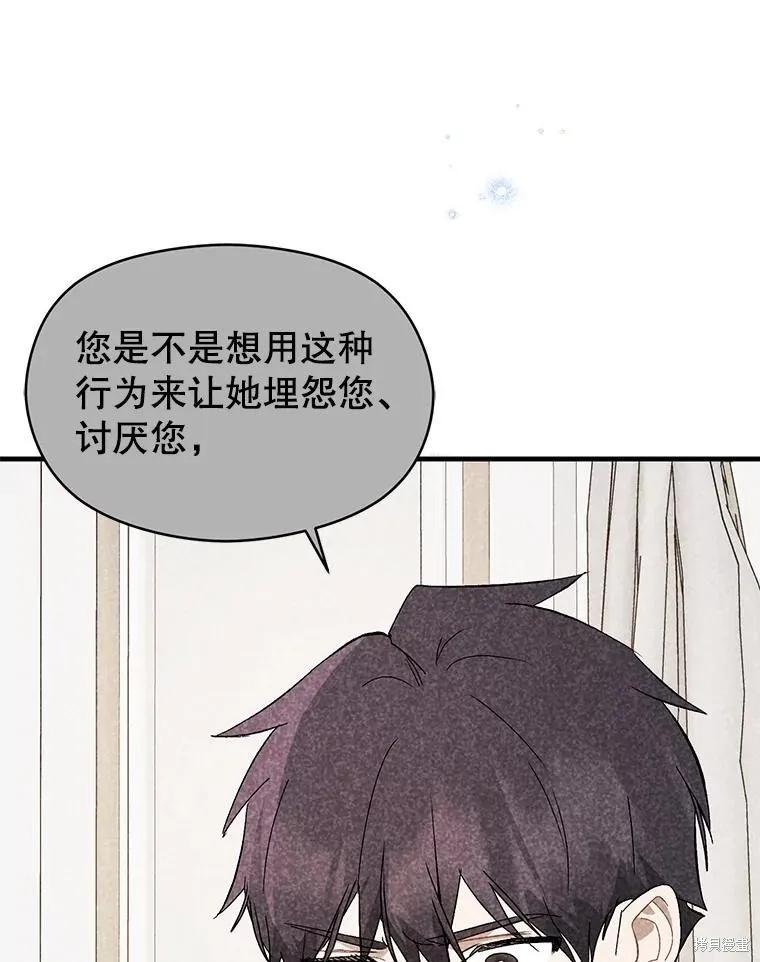 《并不是想引诱男主》第69话 第95页