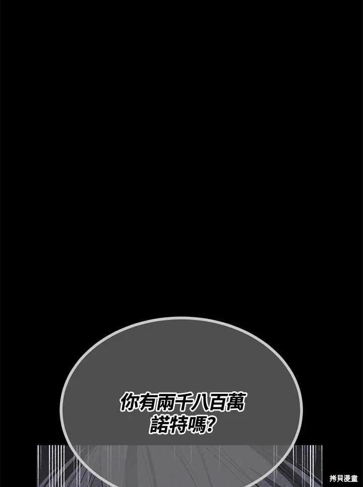 《成为男主的继母》第69话 第66页