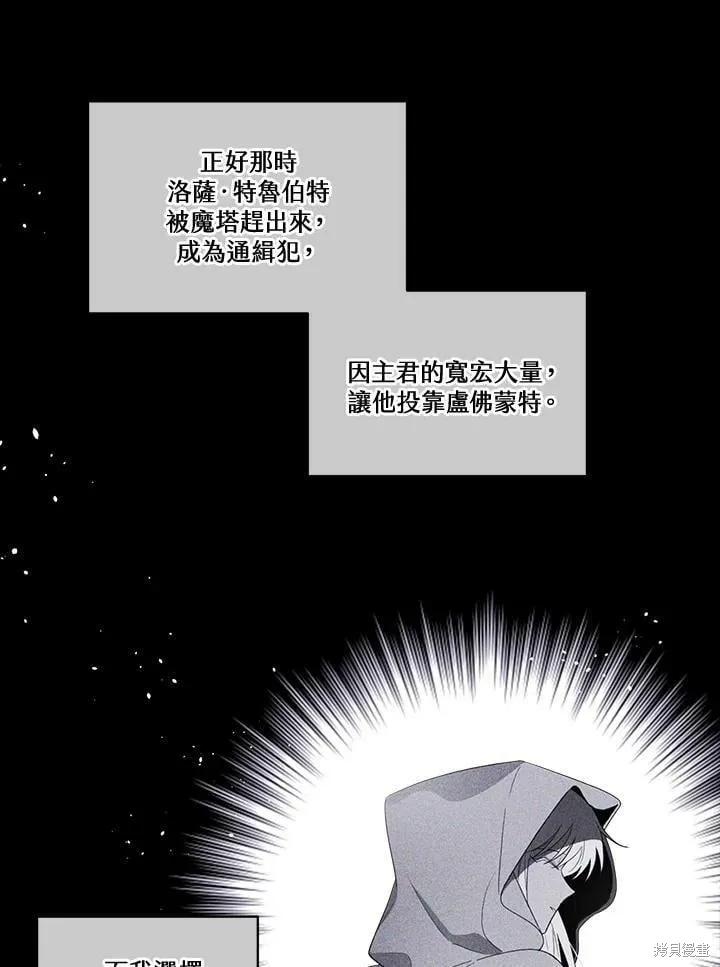 《成为男主的继母》第69话 第63页
