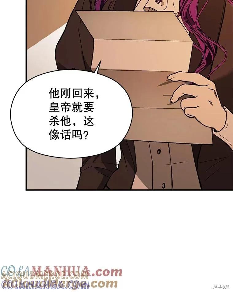 《并不是想引诱男主》第69话 第113页