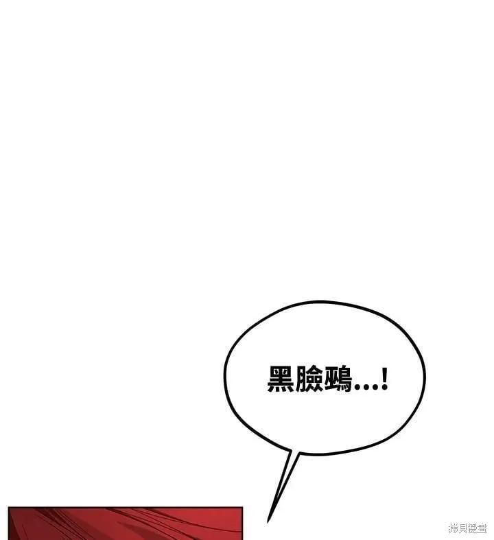《成为男主的继母》第69话 第8页