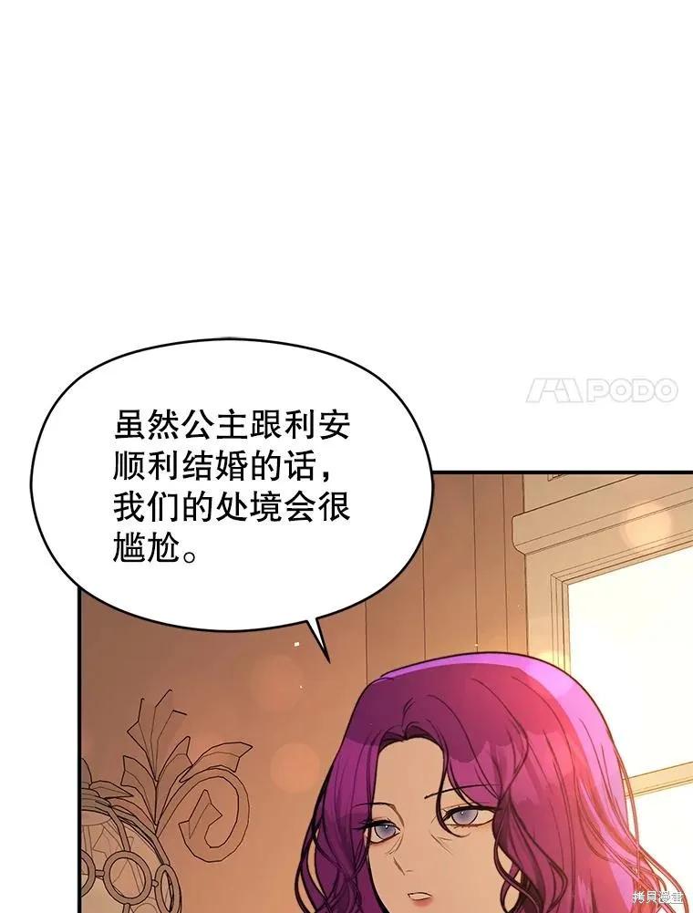 《并不是想引诱男主》第69话 第128页