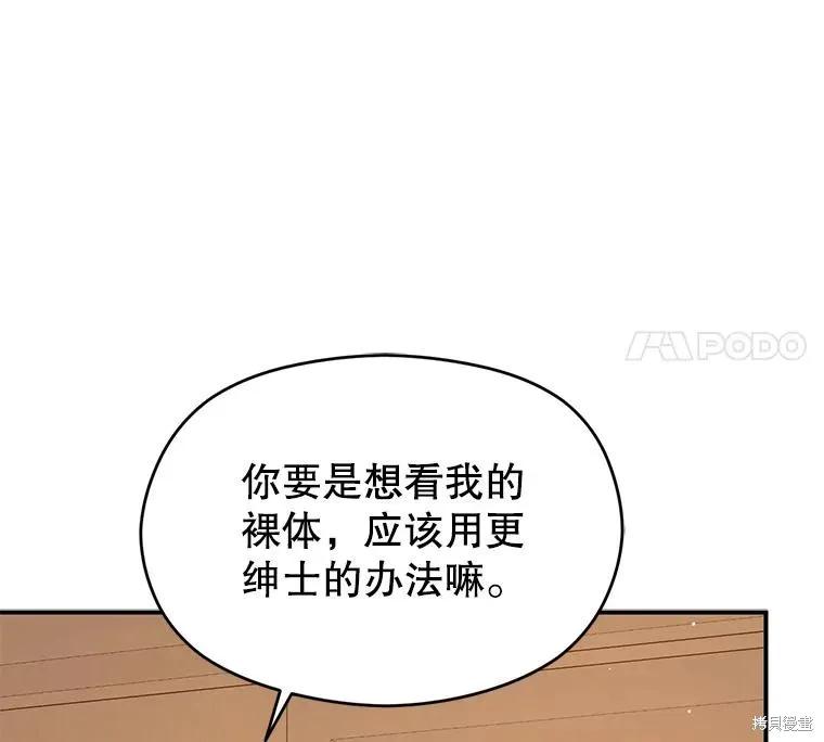 《并不是想引诱男主》第69话 第11页