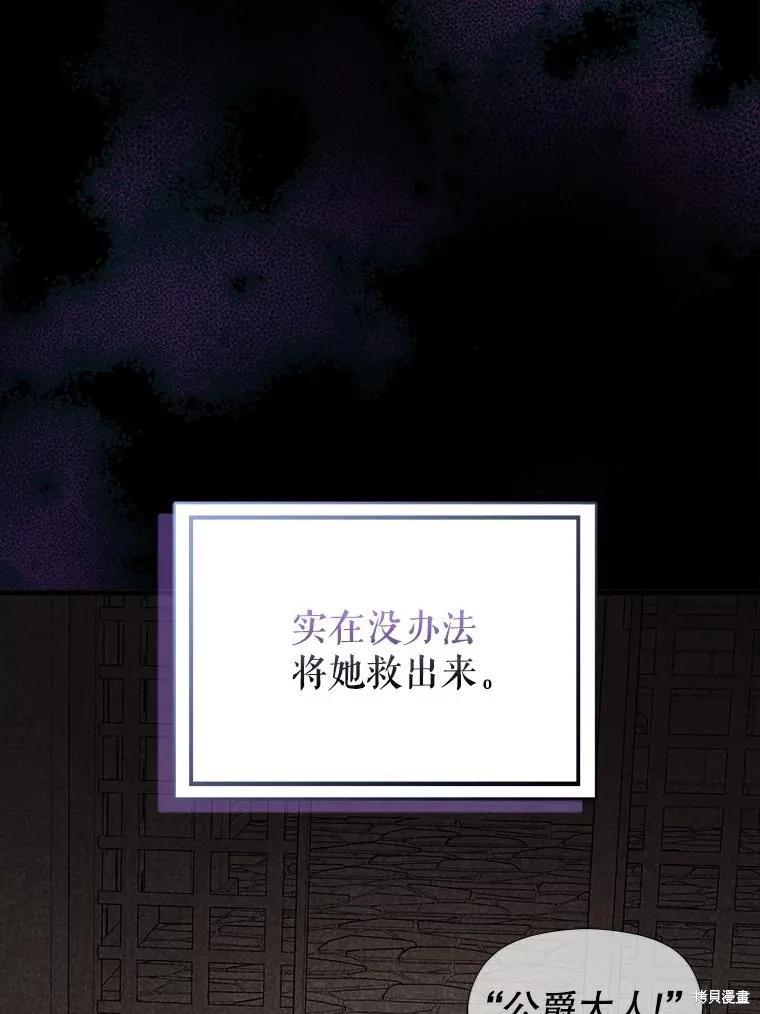 《并不是想引诱男主》第69话 第30页