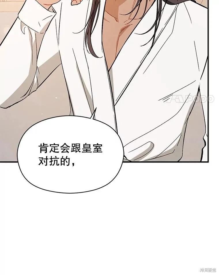 《并不是想引诱男主》第69话 第48页