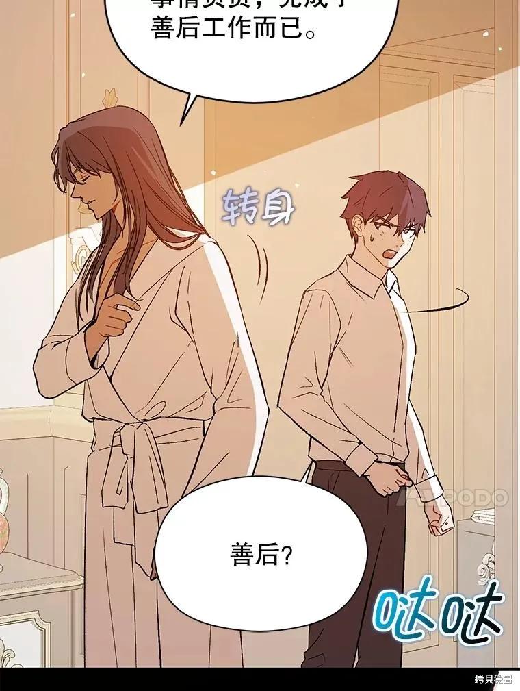 《并不是想引诱男主》第69话 第18页