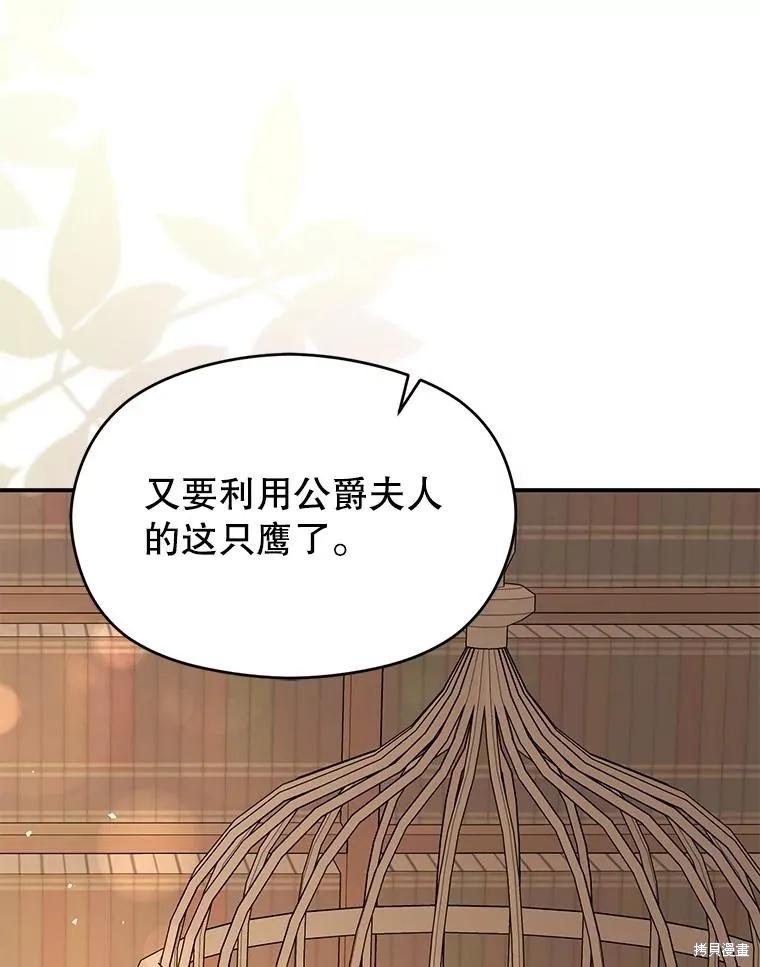《并不是想引诱男主》第69话 第150页